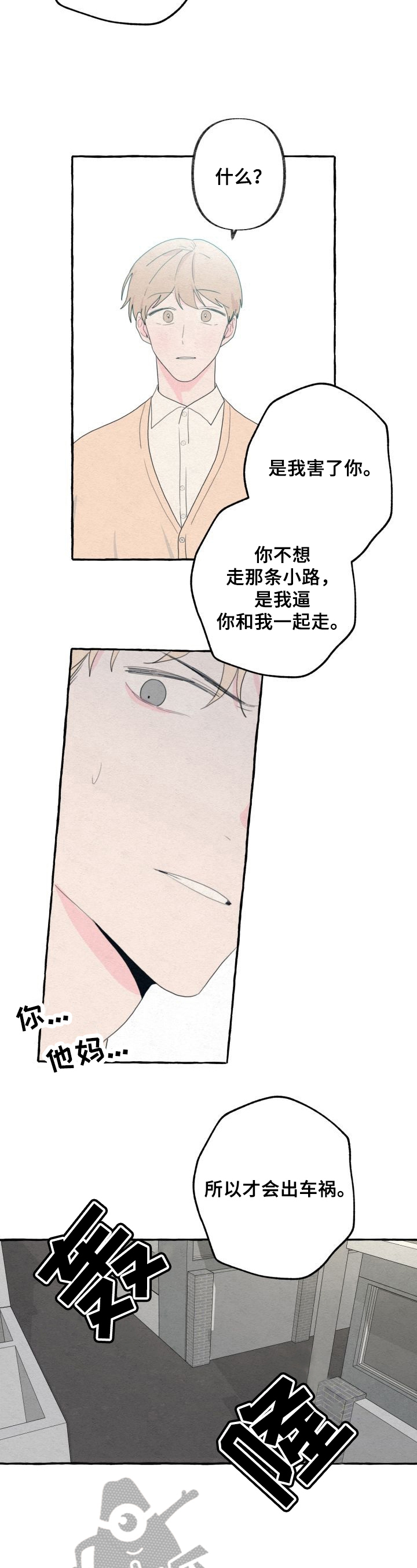 第45章：坦白11