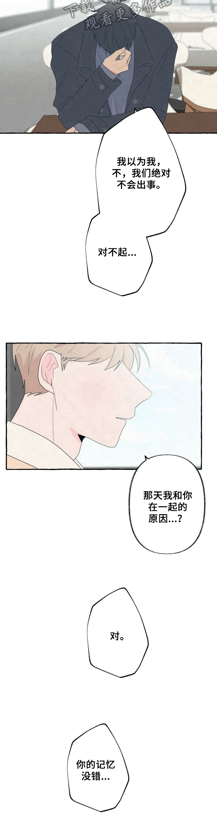 第45章：坦白13