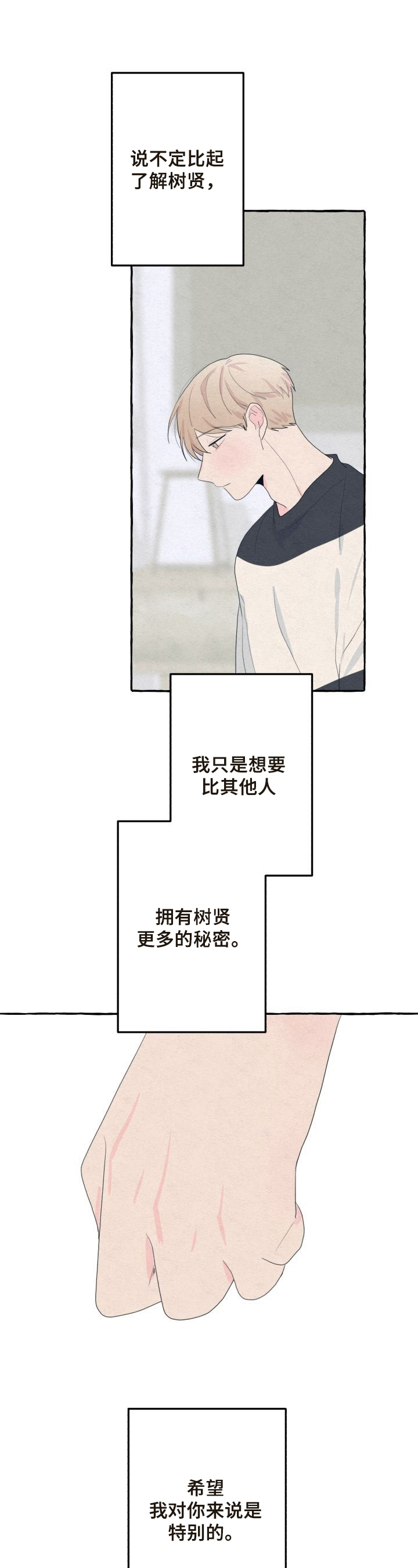 第38章：特别的存在10