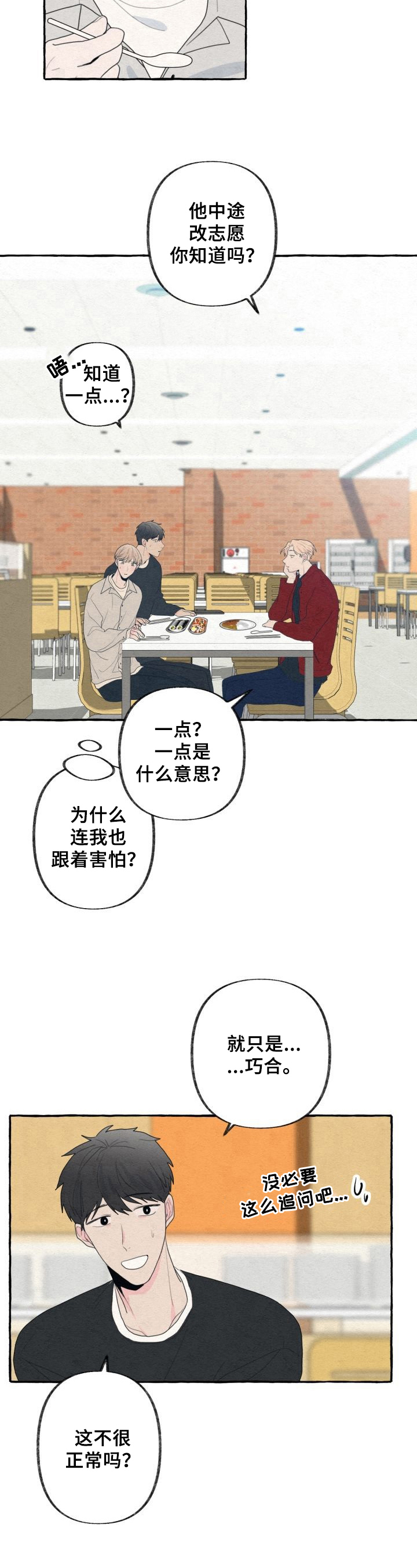 第33章：猜测8