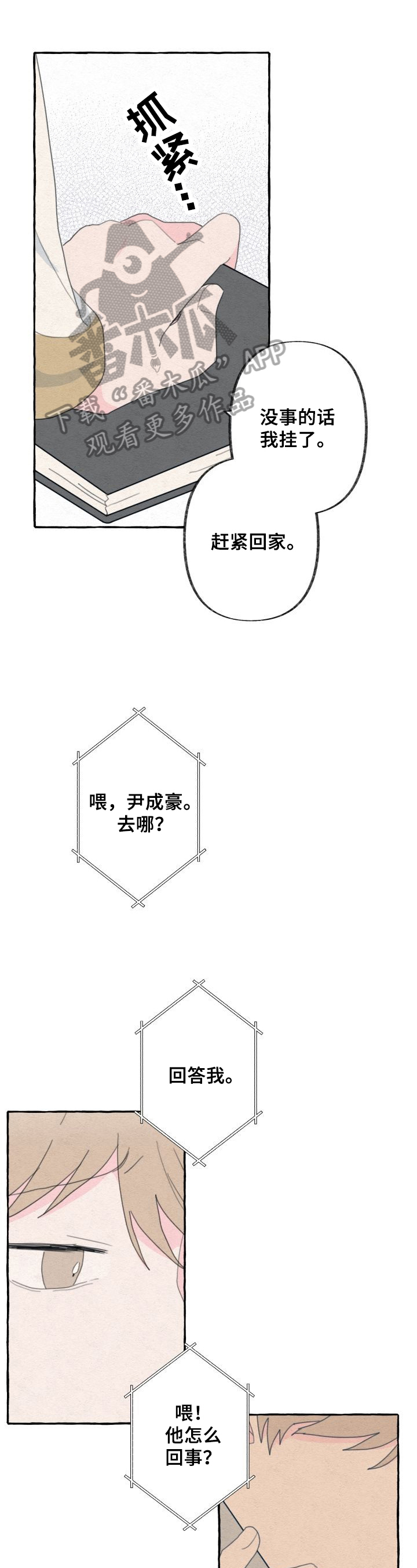 第52章：接人4
