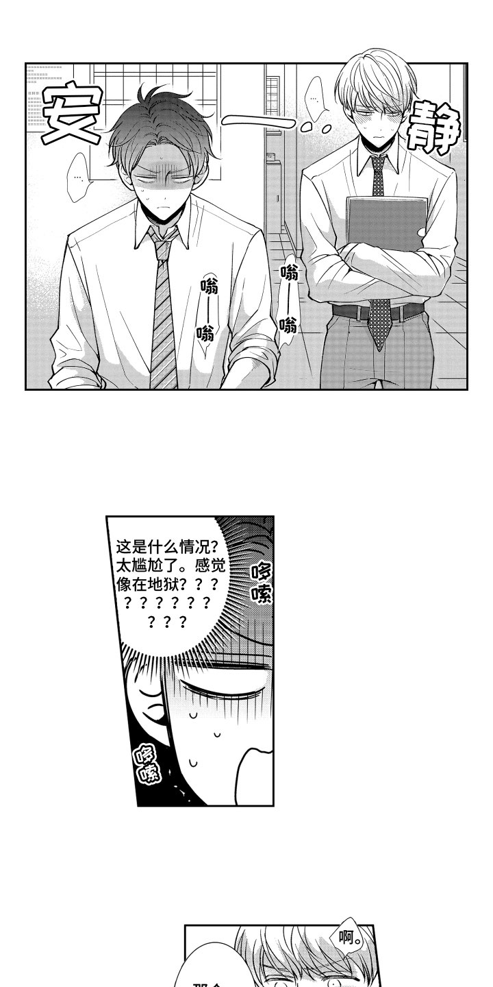 第2章：装不在意8