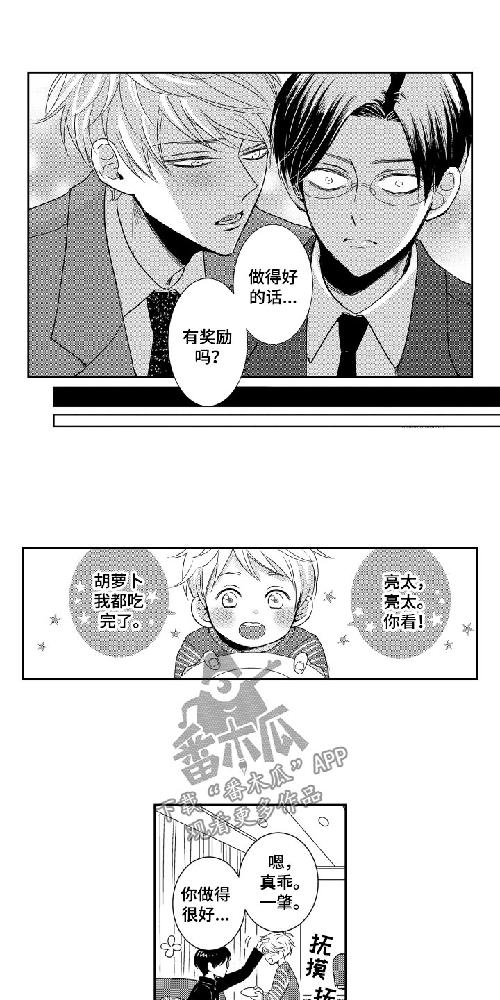第19章：奖励5