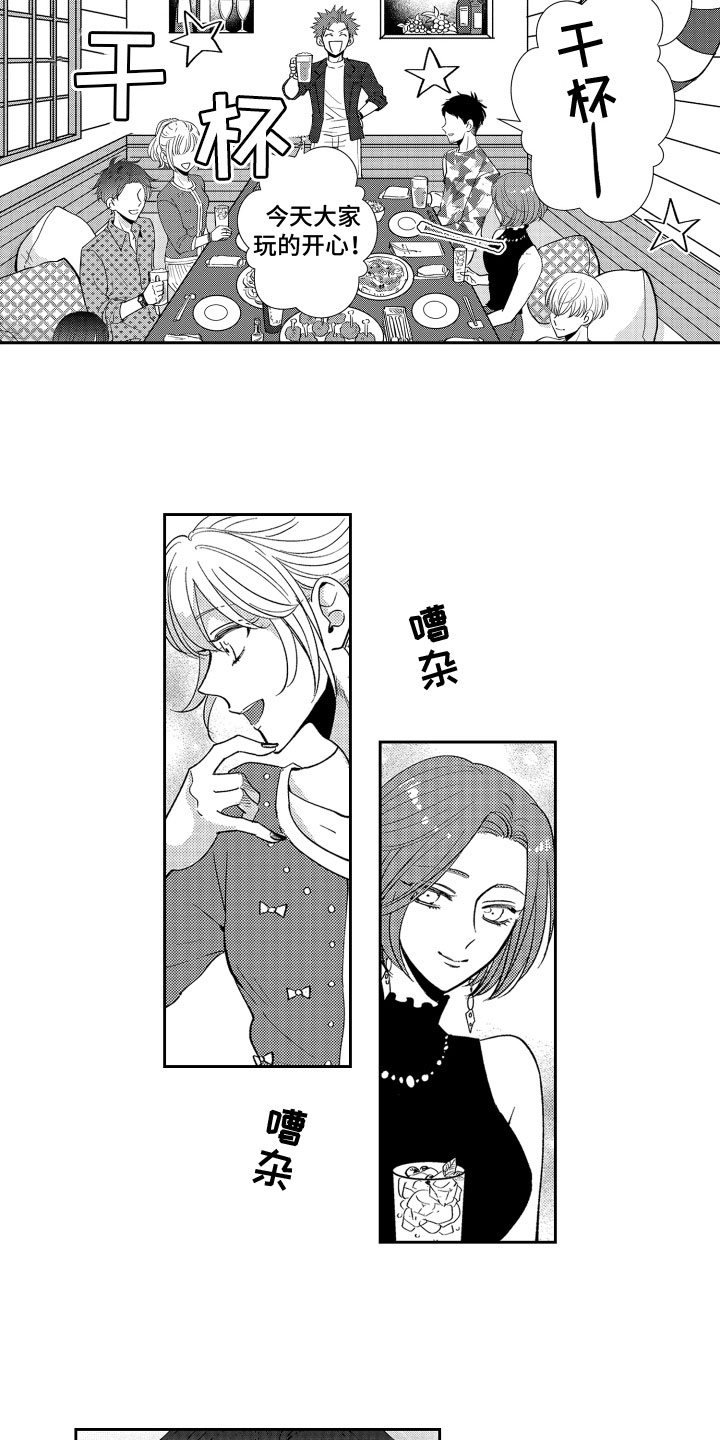 第5章：去聚餐8