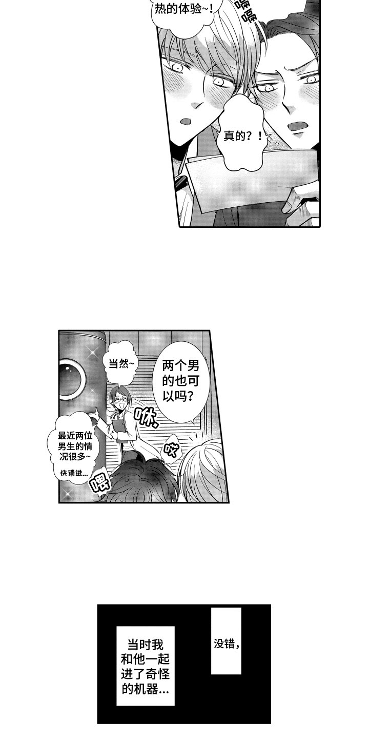 第1章：特殊体验8
