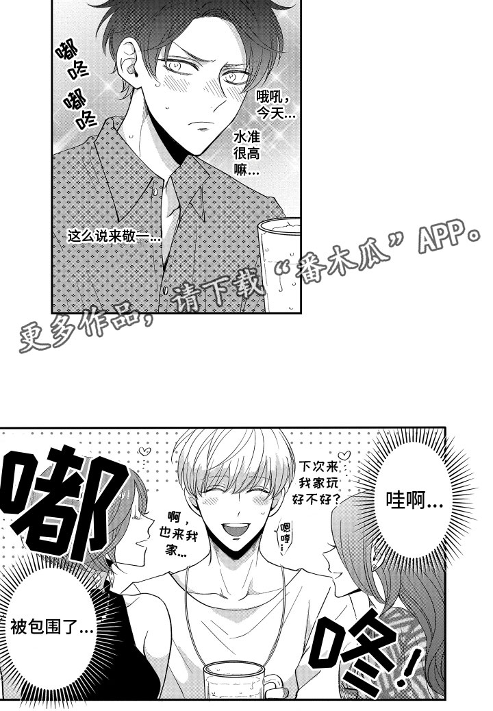 第5章：去聚餐9