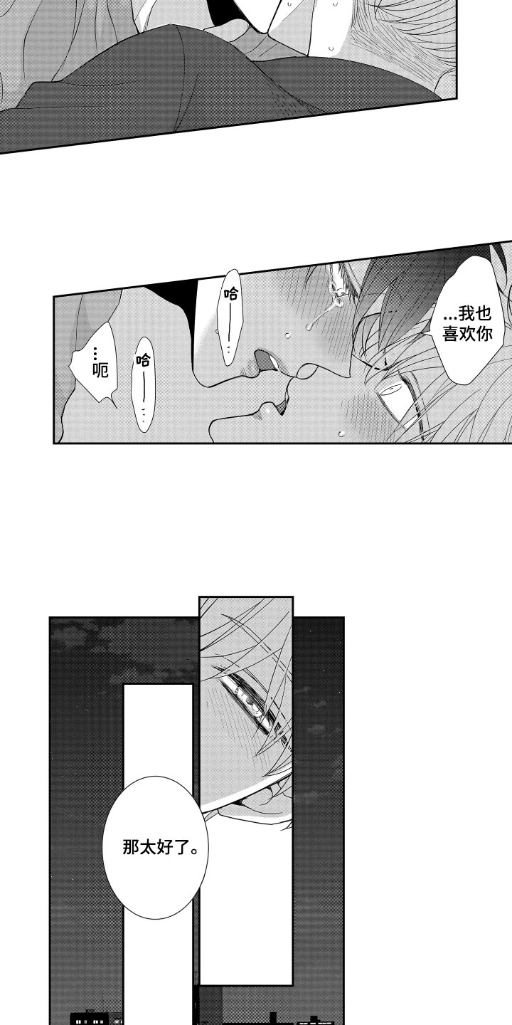 第16章：心意相通12