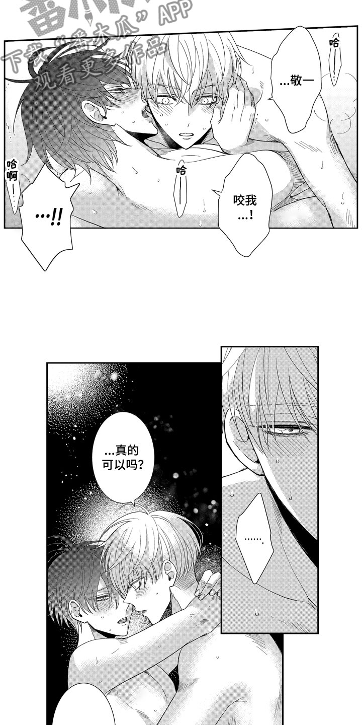 第17章：在一起6