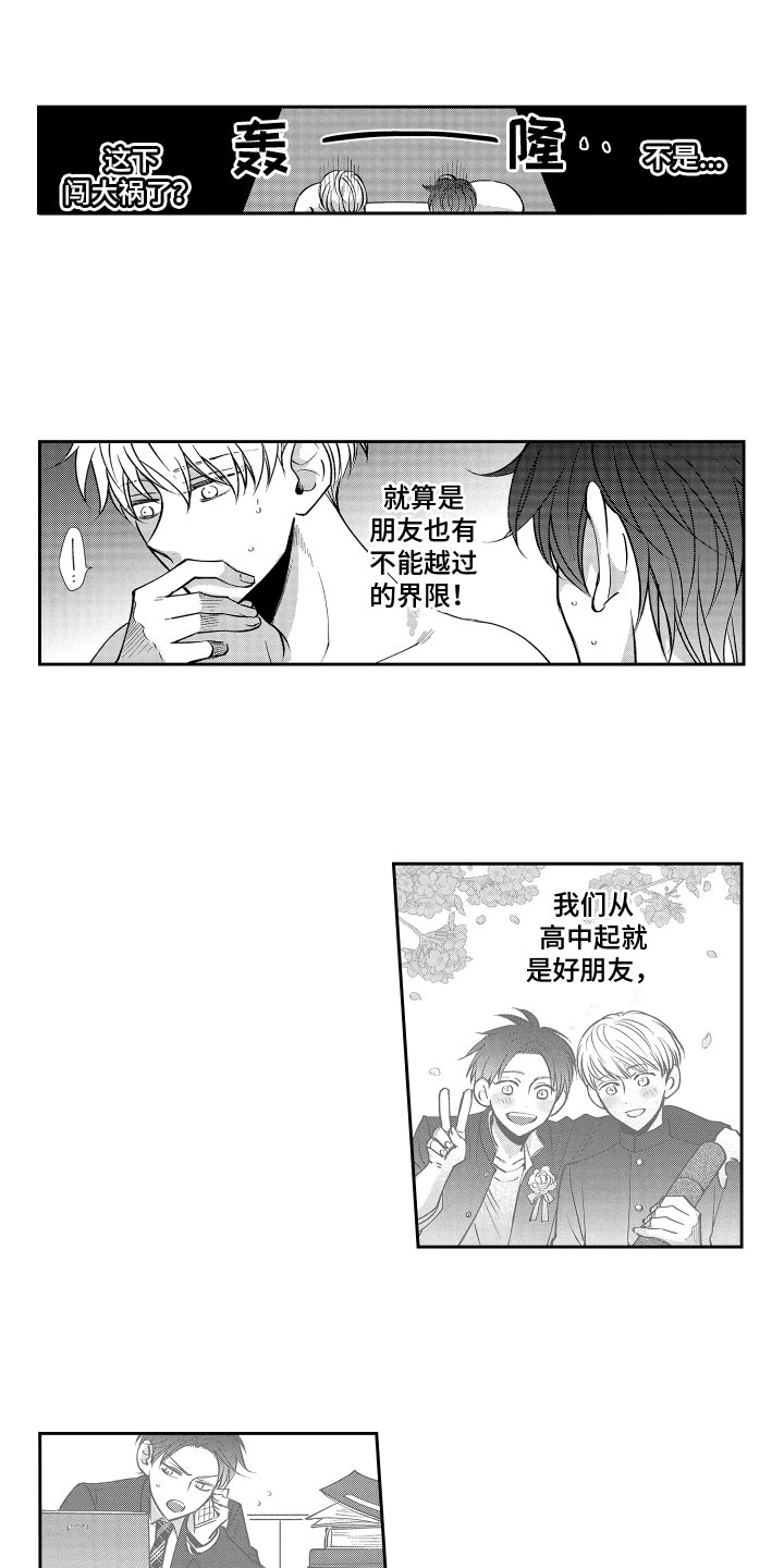 第2章：装不在意5