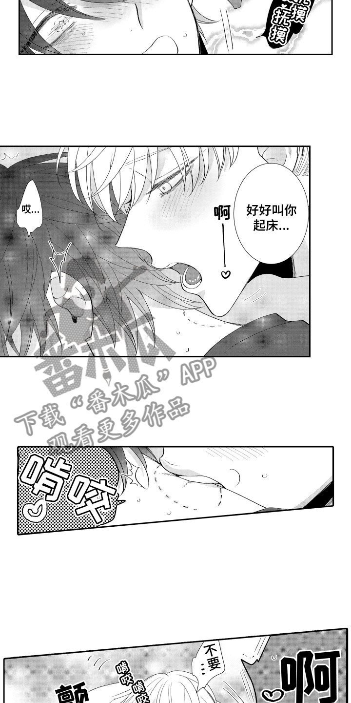 第25章：叫醒方式（完结）6