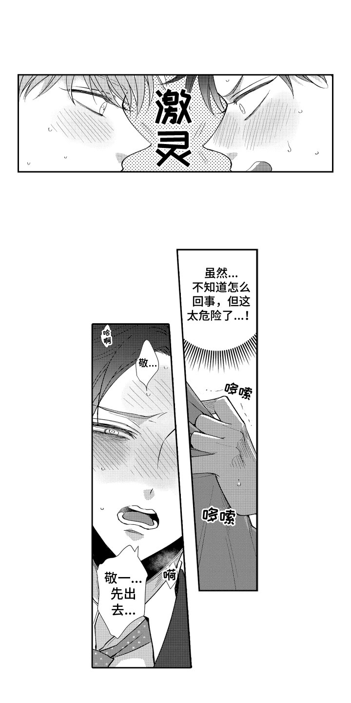 第2章：装不在意2