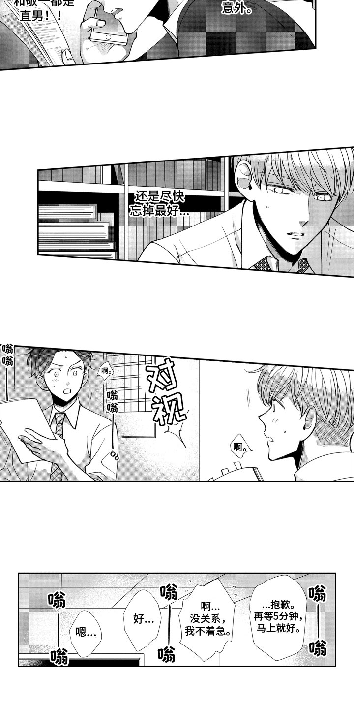 第2章：装不在意7