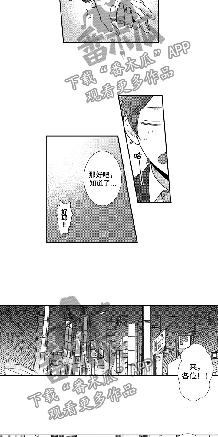 第5章：去聚餐7