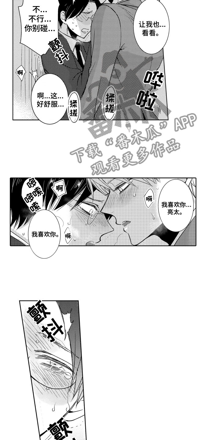 第23章：无法拒绝6