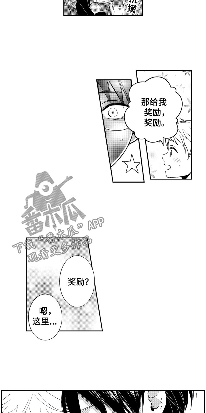 第19章：奖励6
