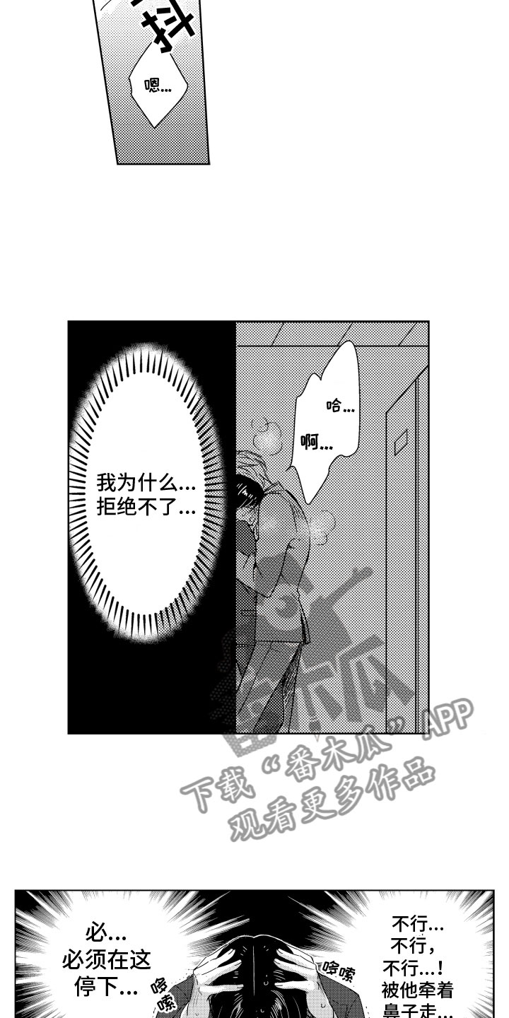 第23章：无法拒绝7