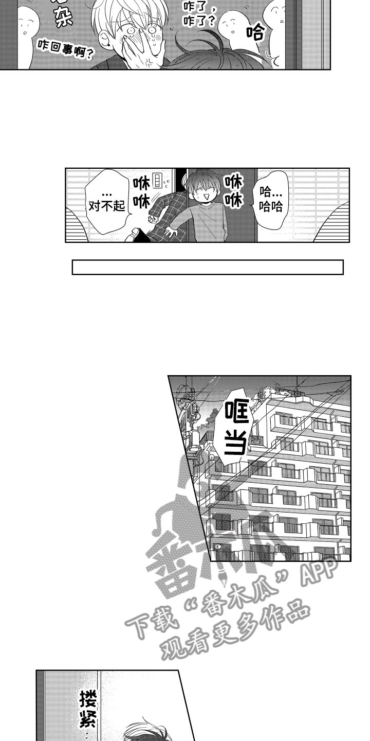 第16章：心意相通3