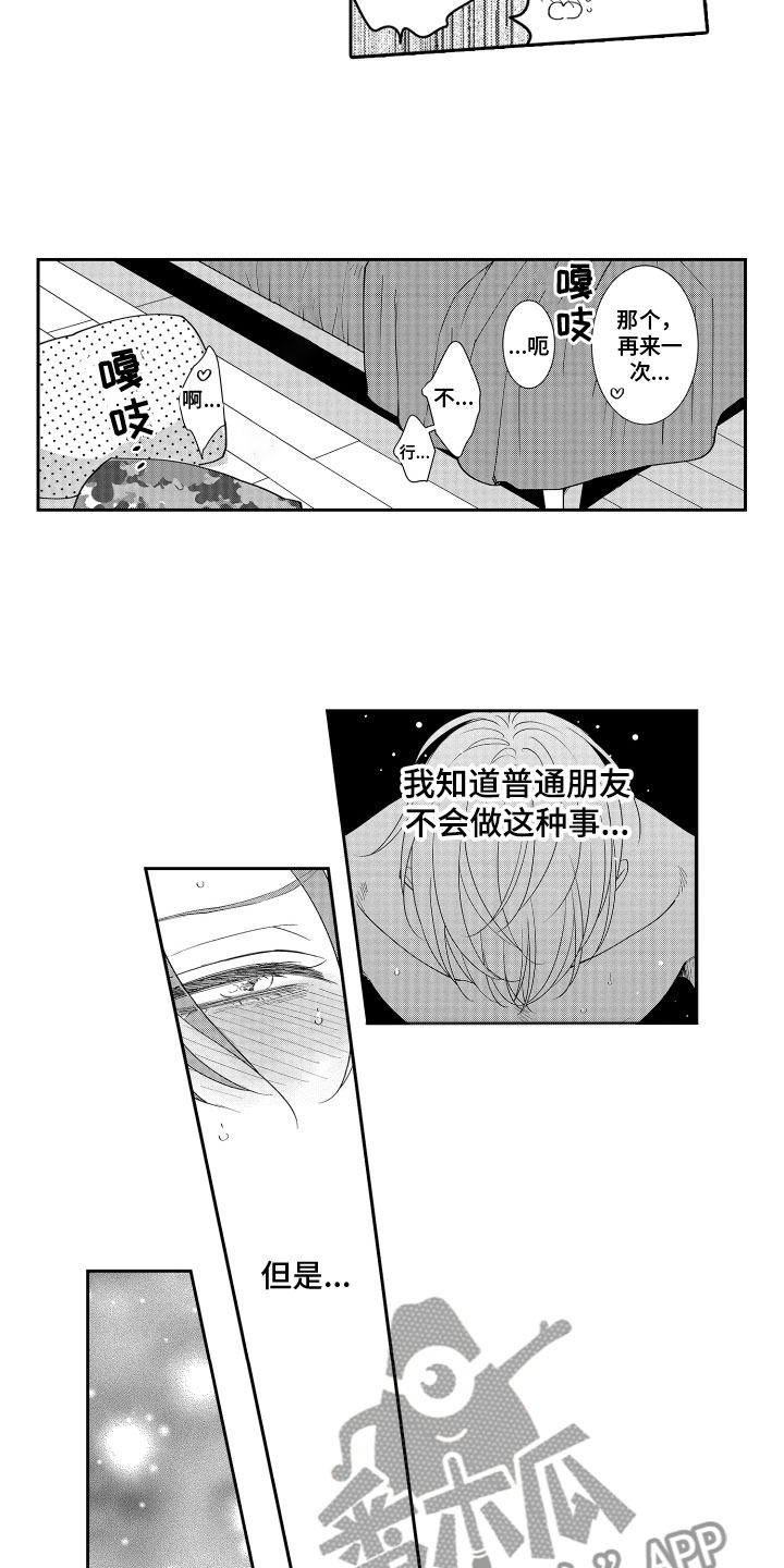 第5章：去聚餐2