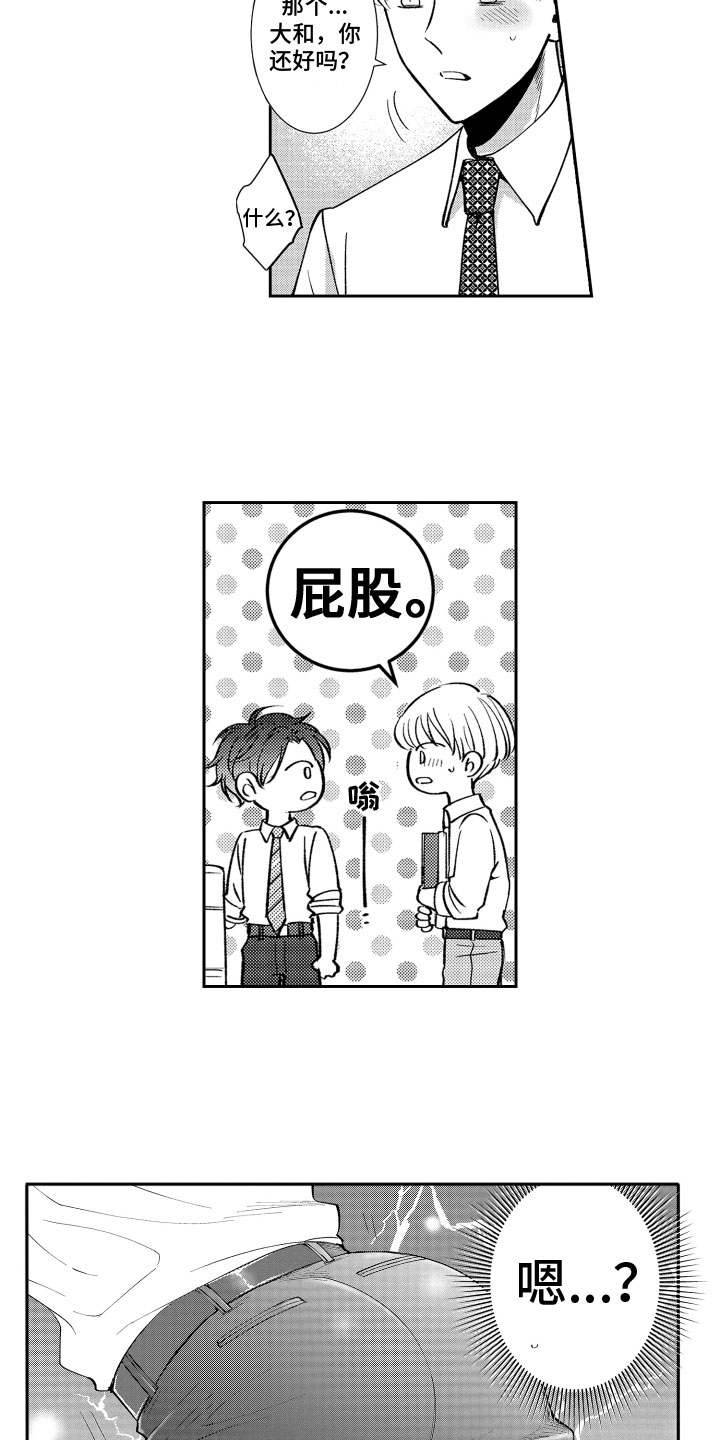 第2章：装不在意9