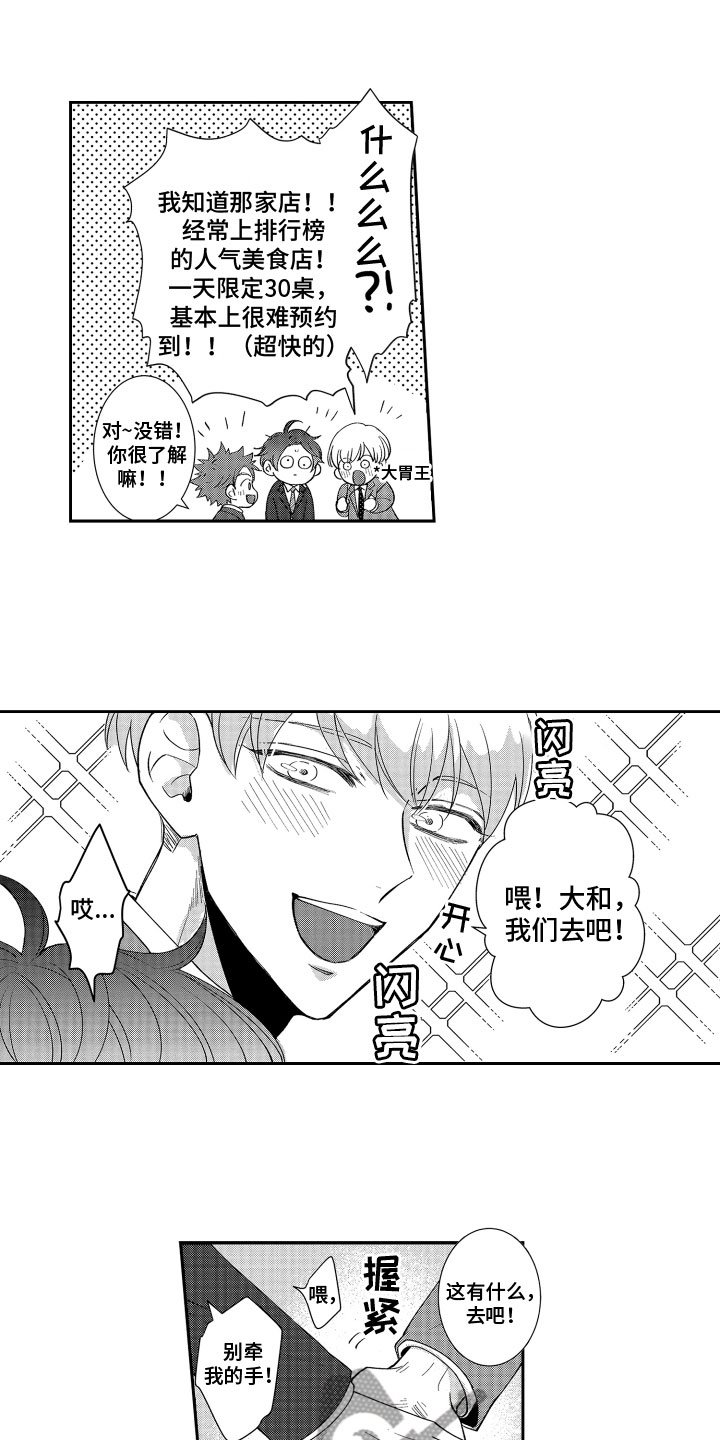 第5章：去聚餐6