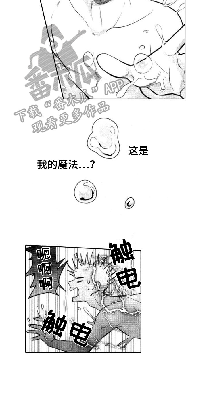第16章：水属性12