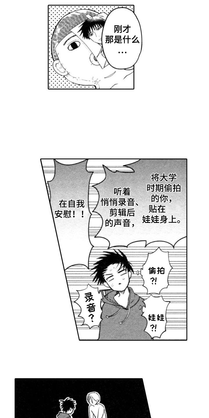 第22章：娃娃6