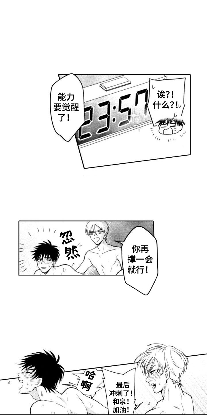 第16章：水属性7
