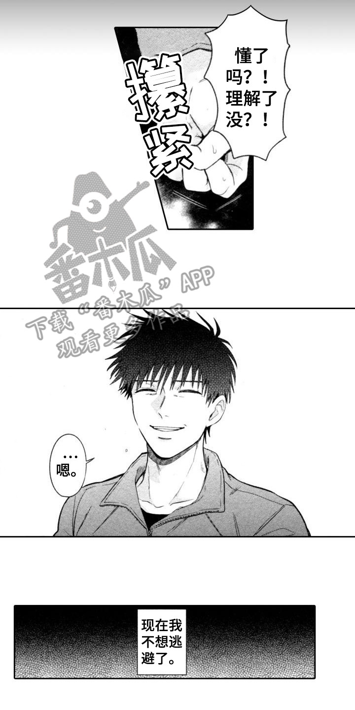 第6章：不再逃避13