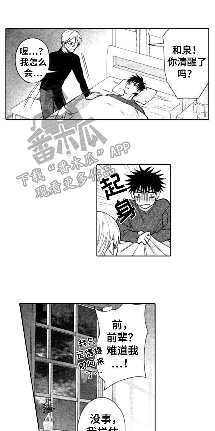 第14章：失去理智11