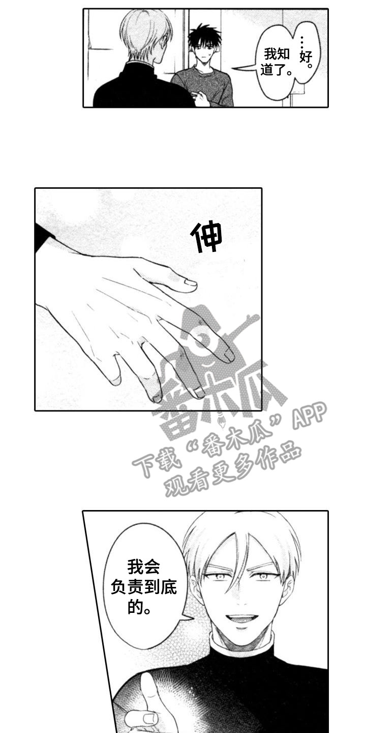 第15章：负责到底9