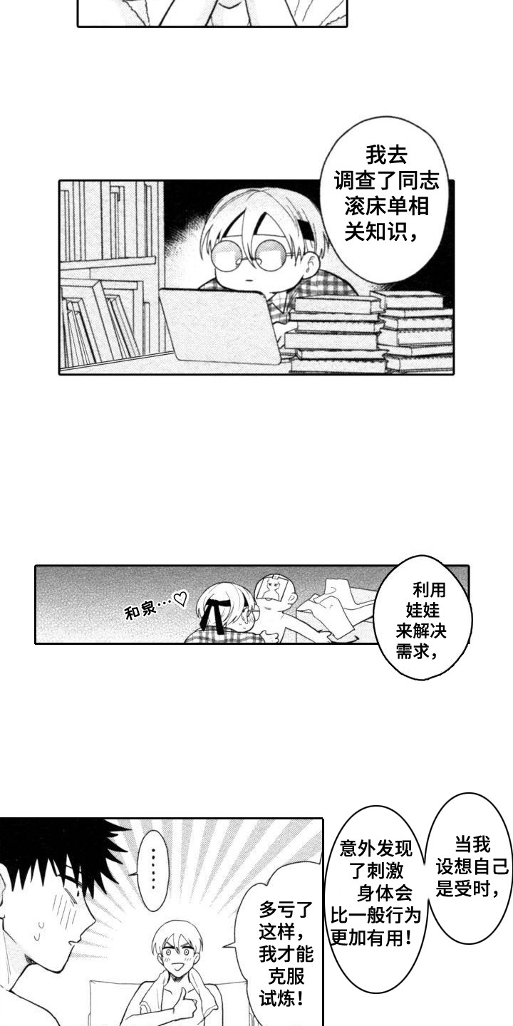 第25章：很感激10