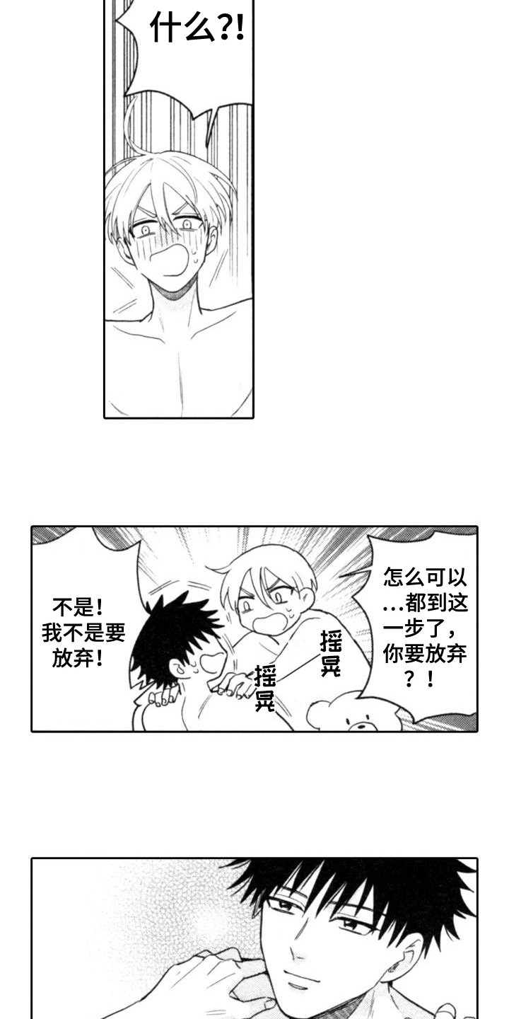 第27章：陪着你8