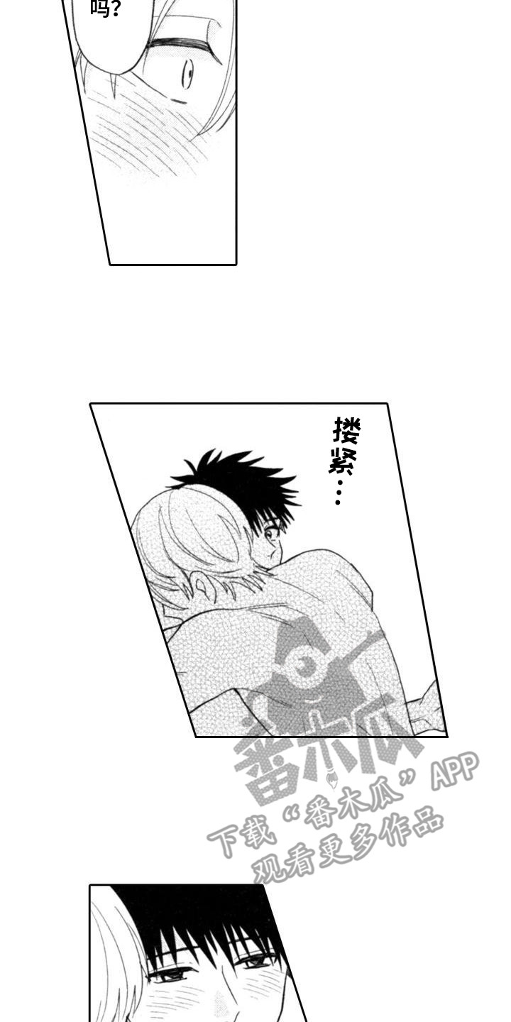 第27章：陪着你11