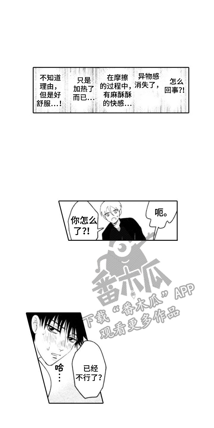 第8章：一直想着1