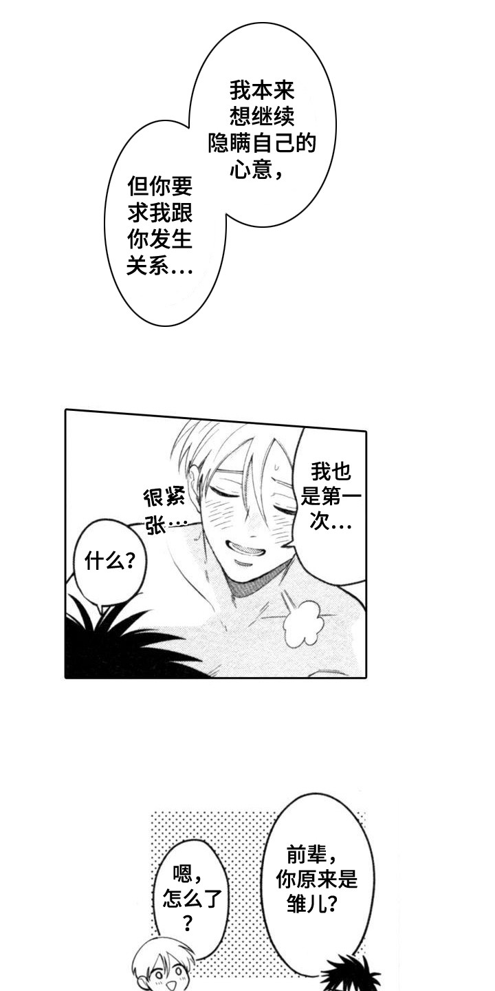 第23章：表白12