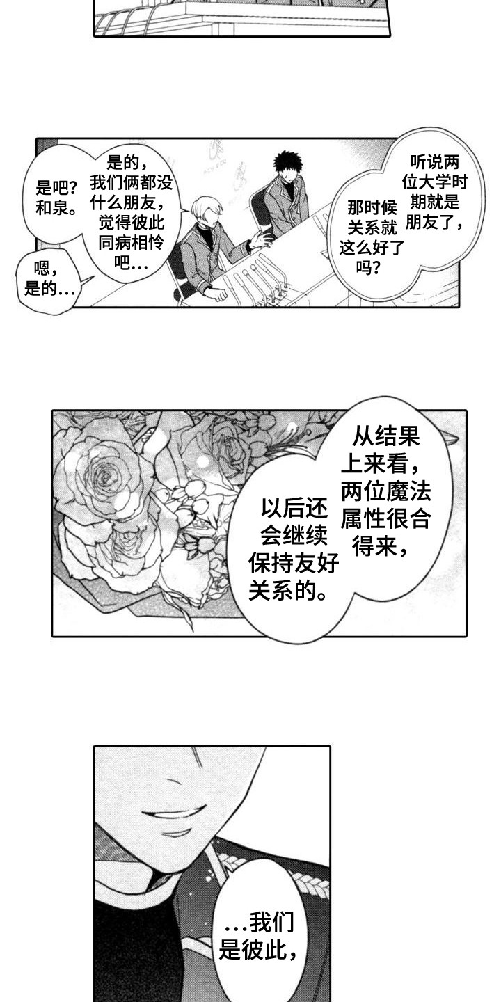 第30章：获得成功（完结）9