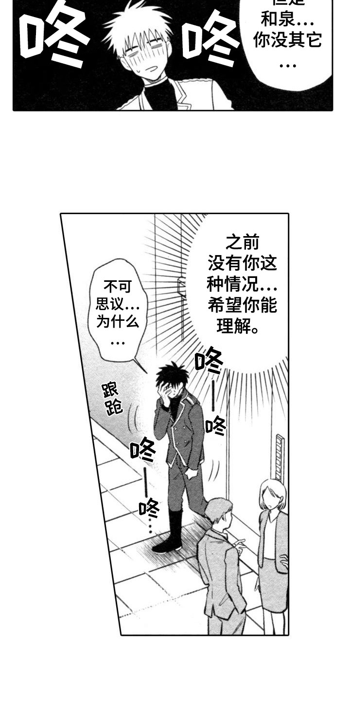 第19章：传言4