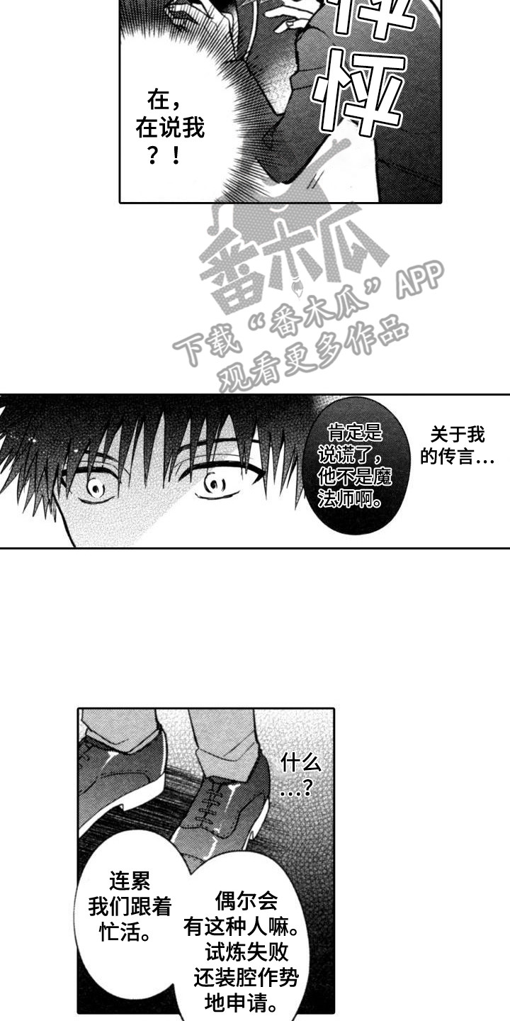 第19章：传言11