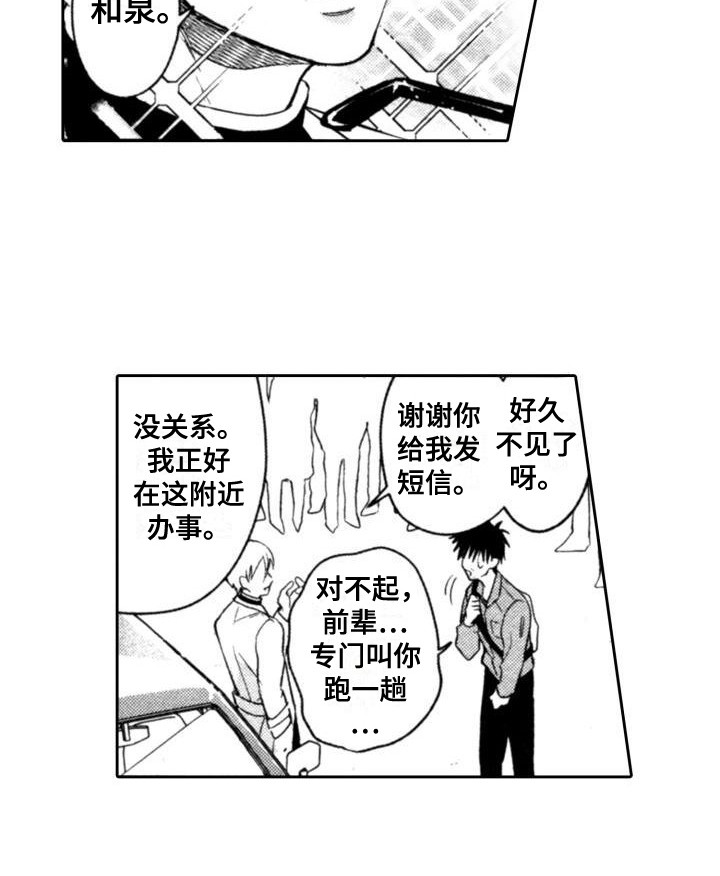第2章：前辈11