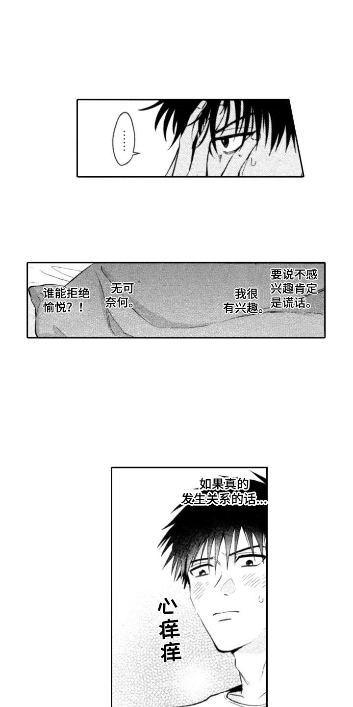 第8章：一直想着8