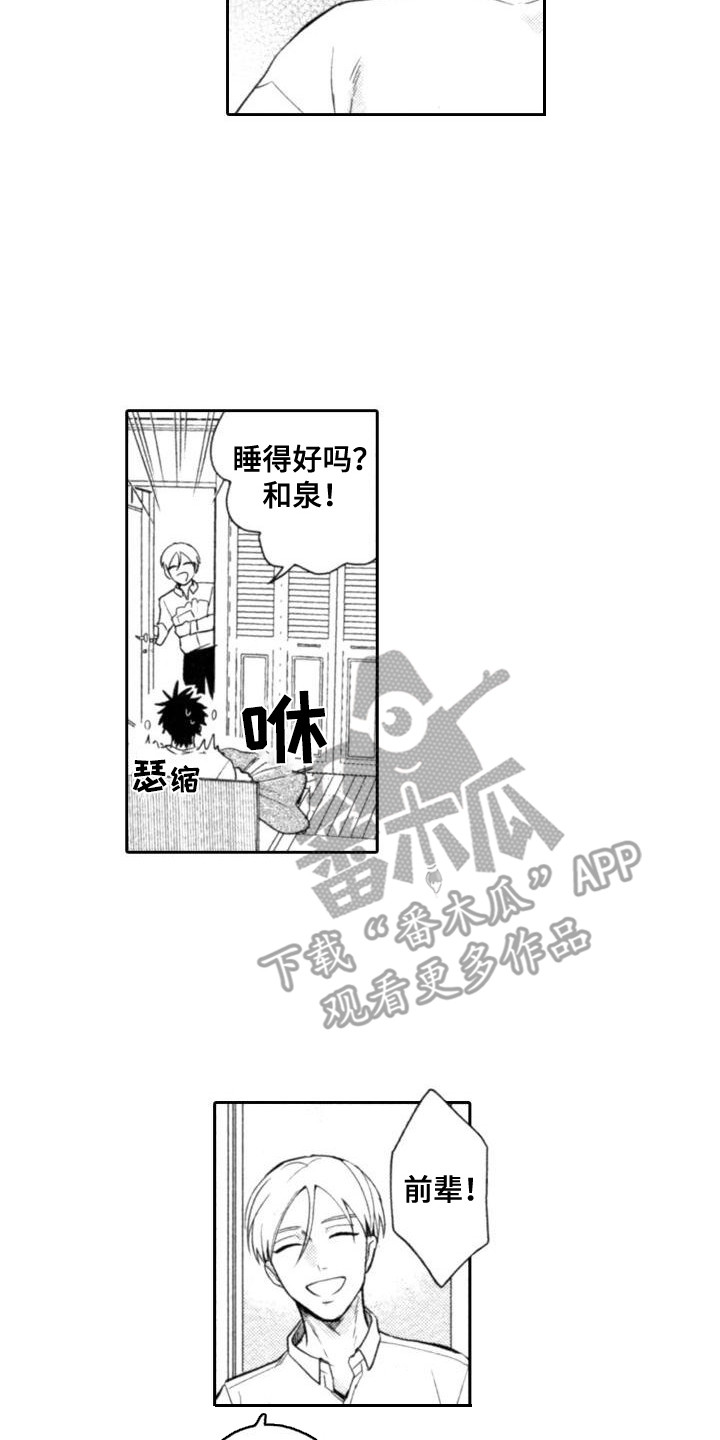 第8章：一直想着9