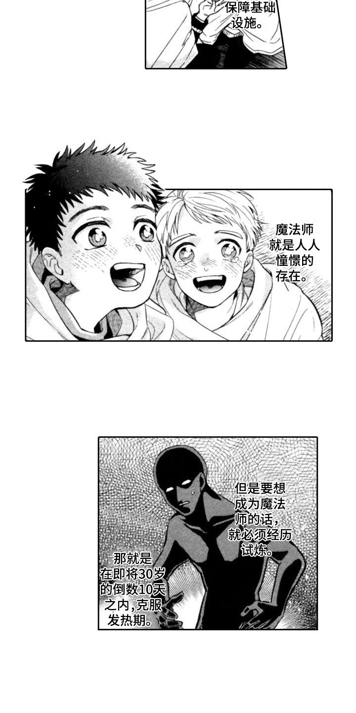 第1章：魔法师5