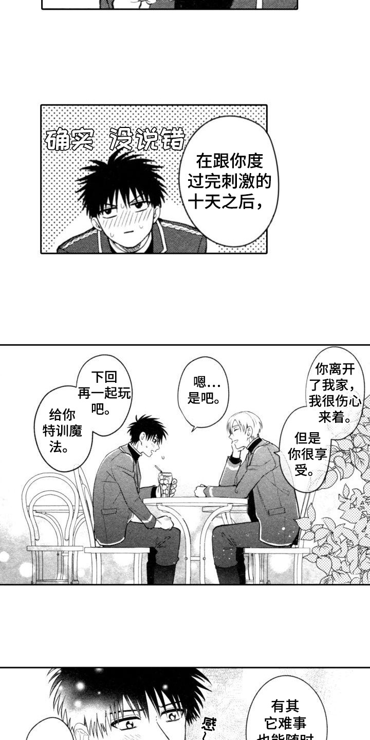 第18章：苦恼4