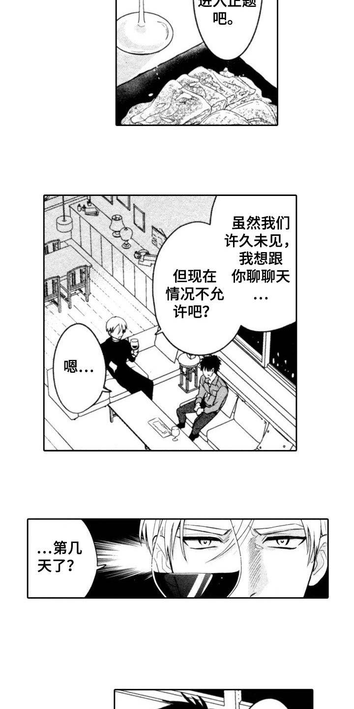 第3章：求助6