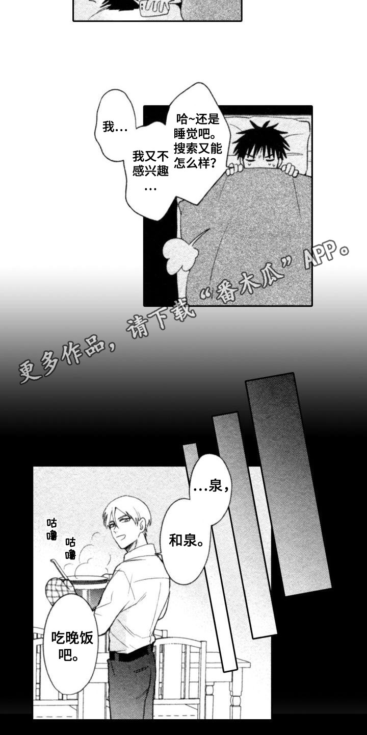 第8章：一直想着3