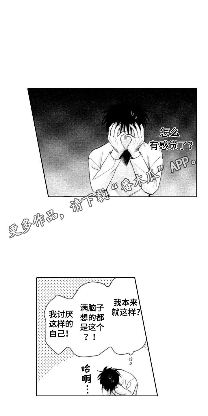 第8章：一直想着7