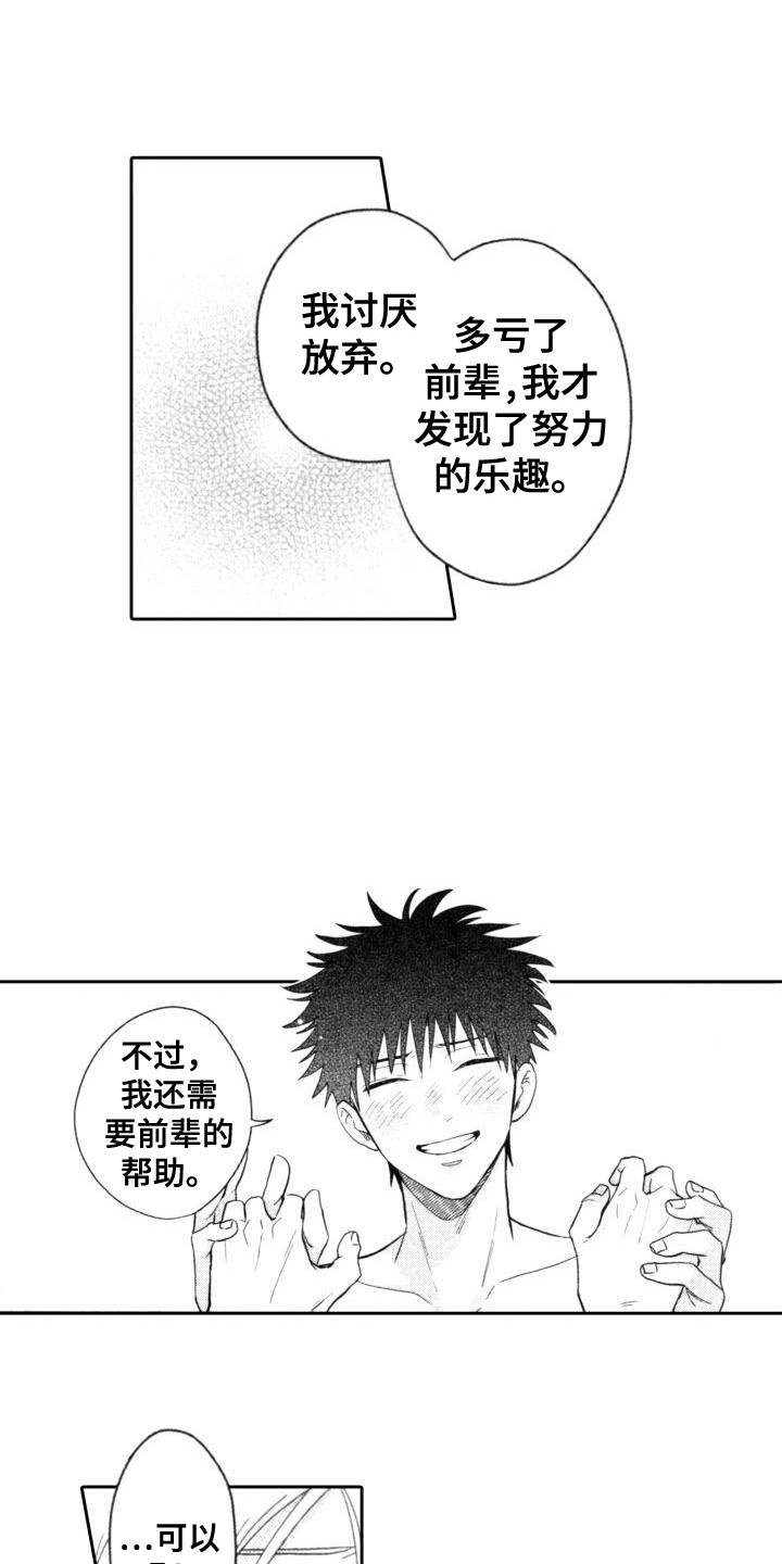 第27章：陪着你10