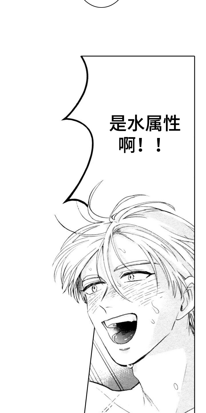 第16章：水属性9