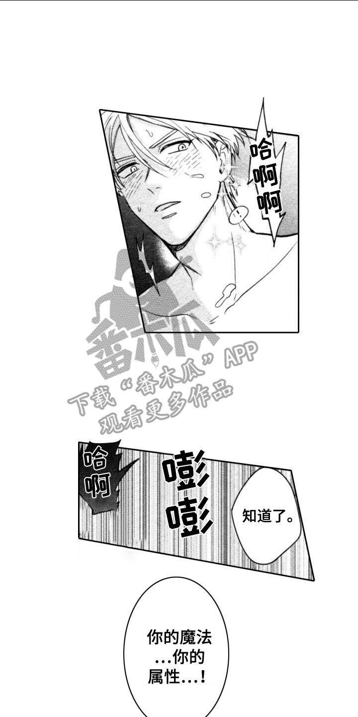 第16章：水属性8