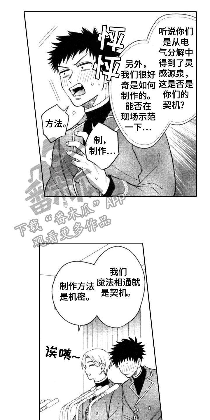 第30章：获得成功（完结）8